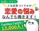 お試しプラン！恋愛のプロが恋愛の悩みを聞きます 恋活・婚活・片思い・女心など気軽にチャット相談可能！ イメージ1