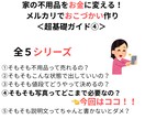 PDF/不用品を売ってお金にする基礎が学べます 【メルカリそもそもシリーズ④】 イメージ1