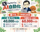 X(Twitter)のAI自動投稿を構築します Codex／Claude Code対応｜90分導入支援 イメージ9