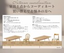 新サービス☆模様替えなど1点〜提案します 提案の先にある"豊かな暮らし"を大切にしています♪ イメージ1