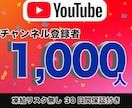 YouTube登録者数1,000人増加させます 【超格安!】高品質　30日間の減少保証付き　凍結リスク無し イメージ1