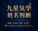 九星気学×姓名判断｜本質・性格・運勢を鑑定します 星と名前がくれる“自分らしさ”のヒント イメージ1