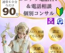 ココナラ電話相談・占い⭐️寄り添いコンサルします ココナラ初心者・伸び悩み中の方へ徹底伴走コンサルします イメージ1