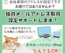 独自メールアドレス取得と、端末設定をサポートします 独自ドメインからアドレス取得しブランド力を高めませんか？ イメージ1