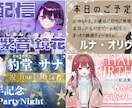 VTuber様向けのサムネイル制作致します ご依頼者様の雰囲気やイメージを大切に。 イメージ3