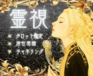 魂のご縁を高次元⚡タロット鑑定で占います 出会いの意味と未来の可能性✨️悩める心を紐解きます❣️ イメージ1