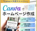 Canvaで作る1枚HP／想いが伝わるHP作ります Canvaであなたの想いを“ちゃんと伝える”簡易HPです イメージ1