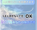 まとまってなくてOK！言えない本音や愚痴聴きます 親身に寄り添う、100%あなたの味方の相談相手です イメージ1