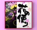 季節を彩るデジタル筆文字講座を開催します 季節に合わせたデジタル筆文字の作品にチャレンジしませんか？ イメージ2