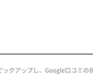 整体院専門｜Google口コミ徹底分析します 気にせず進め手遅れになる前に累積3,000院支援チームが分析 イメージ4