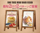 キッチンカーメニュー表、デザインします 最短2日で2パターン提案！スケジュールご相談ください！ イメージ2
