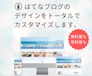 はてなブログをカスタマイズします 無料版も有料版もOK！デザインをトータルでカスタマイズします イメージ1