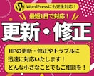 ホームページの修正・トラブル改善します 業界歴5年のフロントエンジニアが迅速に対応いたします！ イメージ1