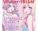 Vtuber様Live2Dパーツ分け制作します Vtuber・パーツ分け・立ち絵・キャラデザ・IRIAM イメージ1
