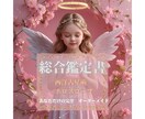 総合的な鑑定書⭐︎スターコースになります 文書6〜8枚分のボリューム満点⭐︎性格/本質/恋愛/お悩み イメージ1