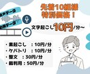 高精度・低単価で動画音声データから文字を起こします 先着10名様には10円/分〜、お試し価格で！ イメージ1