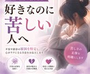 恋愛の不安と依存を分析します 恋愛の不安や依存で苦しい方へ。その原因を分析いたします イメージ1