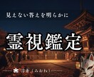霊視鑑定｜あなたに必要なことを霊視でお伝えます 恋愛・仕事・人間関係...あなたのお悩みにお答えします イメージ1