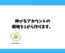 1から！！Twitterのアカウント設計します どんなアカウントを作れば良いかわからないあなたへ。 イメージ1