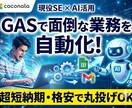 AI活用×現役SE! GASで作業を自動化します 【超短納期×格安】現役エンジニアがあなたの業務を自動化！ イメージ1