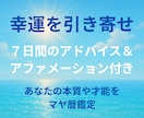 マヤ暦であなたの本質と才能の輝きを紐解きます 7日間のアファメーション&アドバイス〜元気になるPDF鑑定書 イメージ1