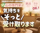 ホッとしませんか？心の専門家が丁寧に聞きます 優しい人ほど抱え込む気持ちを、安心して話せます イメージ1