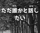 お試し１分から✨思いをお聞きします ｢とりあえず話したい｣ 愚痴・暇つぶしなんでもOK イメージ8