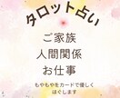 お仕事・家族・人間関係などのお悩みを一つ占います 恋愛以外のお悩みに。心のもやもやを整理するタロット鑑定 イメージ1