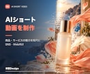 SNS向けのAIショート動画を制作します 商品・サービスの魅力を、短い動画で伝わる形にします。 イメージ1