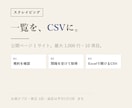 スクレイピングで公開ページの一覧をCSVにします 1サイトの一覧を最大1,000行・10項目まで表にします イメージ1