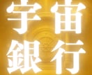 宇宙銀行金脈解放一撃で億を掴む超次元金脈解放します 金庫番号や現在残高をお伝え◆金運開通◆金脈コード封印原因特定 イメージ1