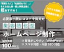 集客特化型の格安ホームページを作成します 必要最小限にコストを抑えた集客型ホームぺージ イメージ1