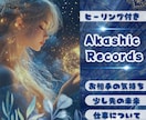 アカシックに繋がり魂からの記憶をお伝えします 魂の記憶が未来を照らし内なる光にアクセスします＊ヒーリング付 イメージ1