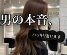 都合いい女になってない？男の本音ハッキリ言います 都合いい恋してない？本音で見抜きます イメージ1