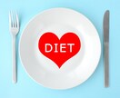 あなたのダイエットを応援します 管理栄養士がサポート＊毎日のメッセージでモチベーションアップ イメージ1