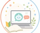 ChatGPTの始め方をやさしく教えます 初心者さん向けに画面共有で一緒に進めます イメージ1