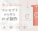 想いと魅力を形に。コンセプト重視のロゴを制作します コンセプト設計＋ロゴ3案提案｜意図が伝わる納得のロゴを制作 イメージ1