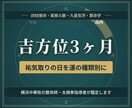 吉方位3ヶ月分の日と行き先を決めてお伝えします 祐気取り(大開運)の日を3ヶ月分、運の種類別に選びます イメージ1