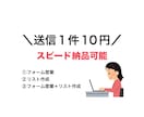 フォーム営業・リスト作成を承ります 正確さ！スピード！自信あり！お任せください(  ´˘`  ) イメージ1