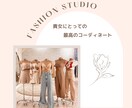 貴女の持っている洋服でコーディネートします お客様様が持っている洋服でコーディネートをさせて頂きます。 イメージ1