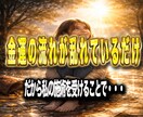金運の流れ再調整｜お金が回らない原因を読み解きます 金運引き寄せ体質になれるサポートします。 イメージ4