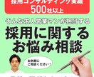 採用や求人原稿に関するご相談にのります 500社以上採用をサポートしてきた求人営業がお力になります イメージ1