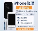 iPhoneの画面修理・バッテリー交換等します 郵送対応！iPhoneの画面・バッテリー交換 イメージ1