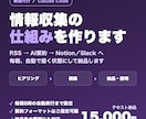 情報収集を自動化する仕組みを構築します RSS→AI要約→Notion／Slackへ毎朝自動投入 イメージ1