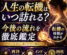 宿命・運勢・人生の流れを3占術統合で本格鑑定します 人生の転機と運勢の流れを紐解き宿命を知り自分らしく生きる道を イメージ1