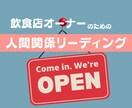 節分特別価格!飲食店オーナー限定・心の棚卸しします スタッフやお客様との関係が“しんどい”と感じた時に。 イメージ1