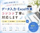 面倒な事務作業、まとめやります コツコツ丁寧に事務作業をサポートします イメージ1