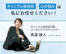 ギャンブルが辞められない人やご家族の相談に乗ります 【個人毎の状況に合った具体的対策】を電話にて提供します！ イメージ1
