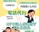 電話代行★女性・男性・外国語・ご希望お伺いできます 法人でも個人でも対応可能・お電話かけにくい場合お任せください イメージ1