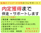 フルサポート｜転職を“内定まで”トータル支援します 書類作成からキャリア相談まで、プロが内定獲得まで伴走します。 イメージ1